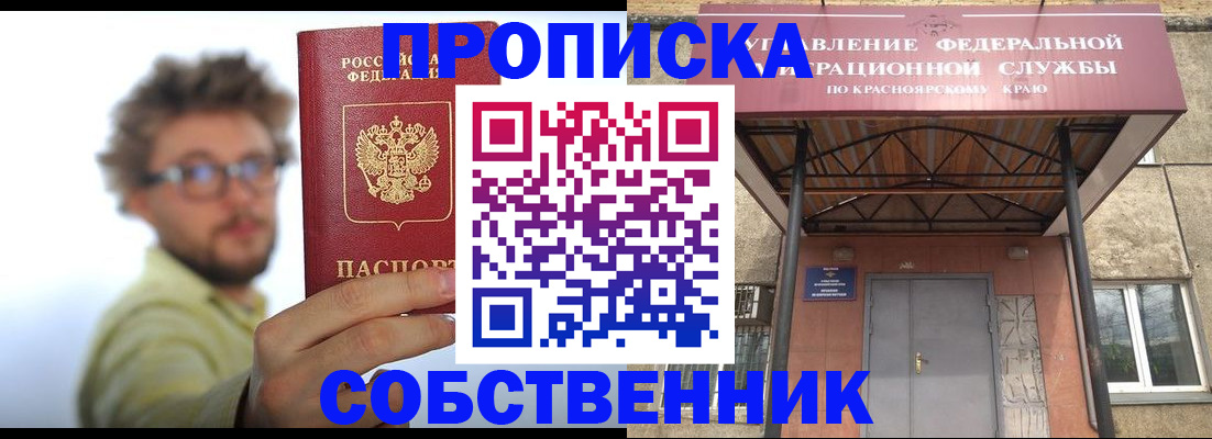 прописка для школы в Алдане