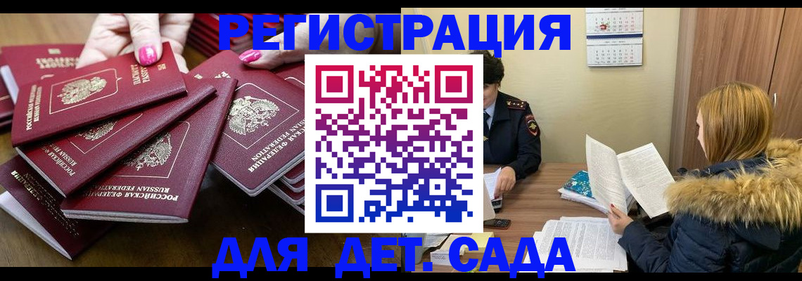 купить прописку в Алдане