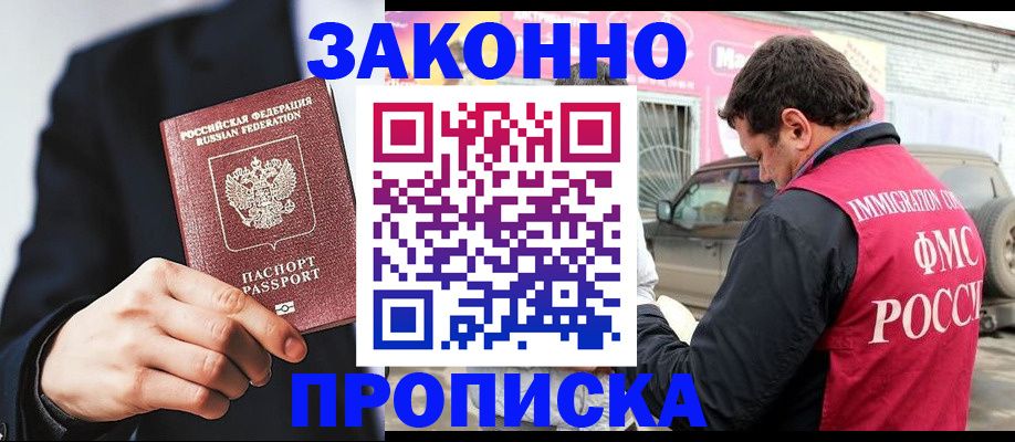 прописка в квартире в Алдане