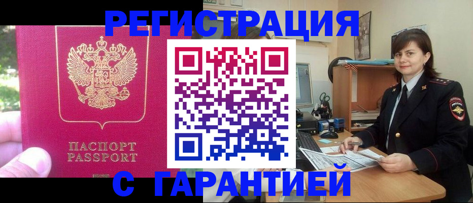 прописка штамп в Алдане