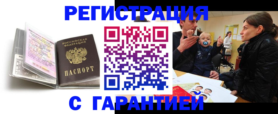 временная регистрация недорого в Алдане